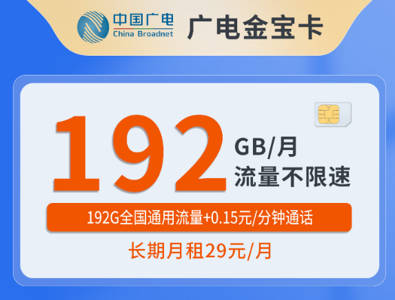江西广电流量卡套餐